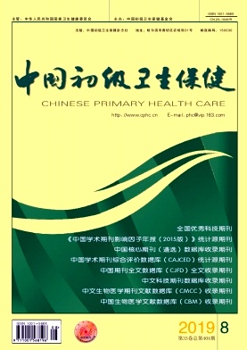 中国初级卫生保健杂志社