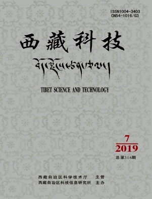 西藏科技杂志社
