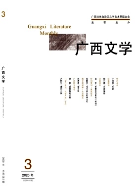广西文学杂志社