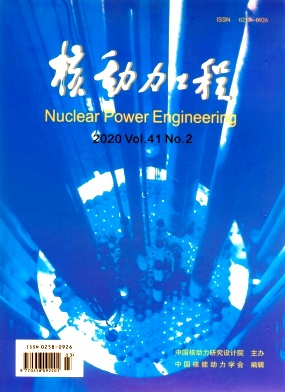核动力工程杂志社