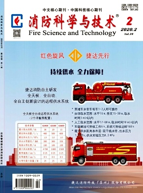 消防科学与技术杂志社