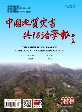 中国地质灾害与防治学报杂志社