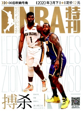 NBA特刊杂志社