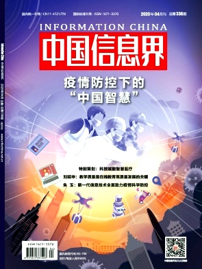 中国信息界杂志社