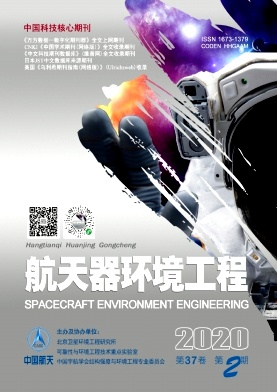 航天器环境工程杂志社