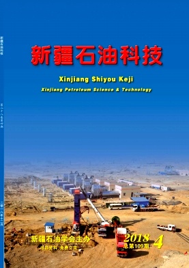 新疆石油科技杂志社