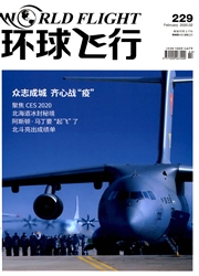 环球飞行杂志社