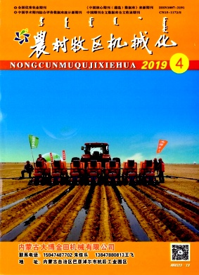农村牧区机械化杂志社