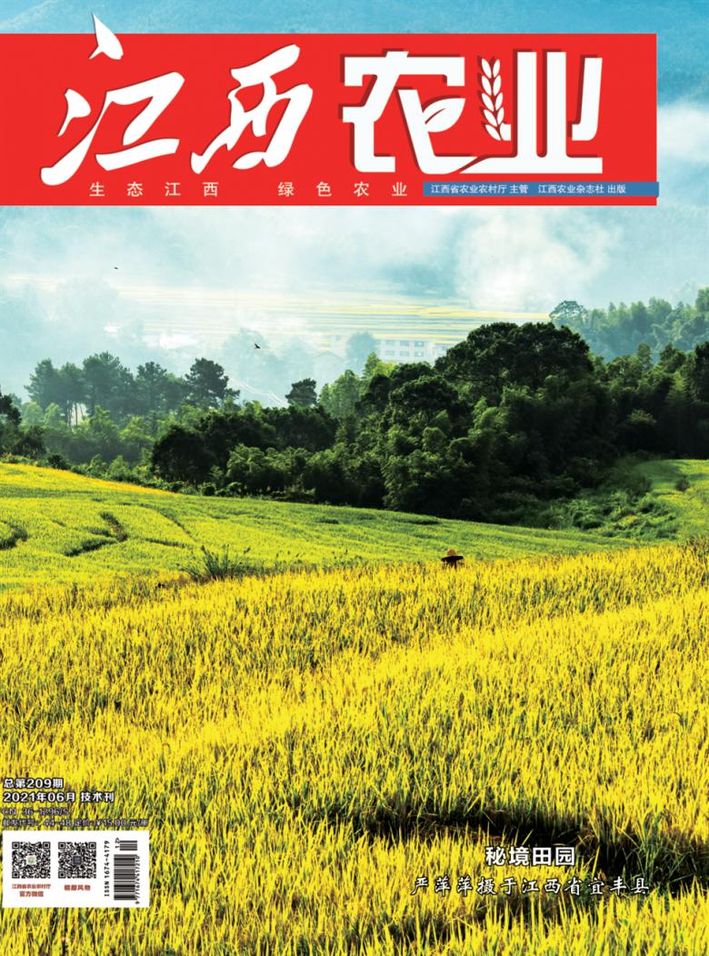江西农业杂志社