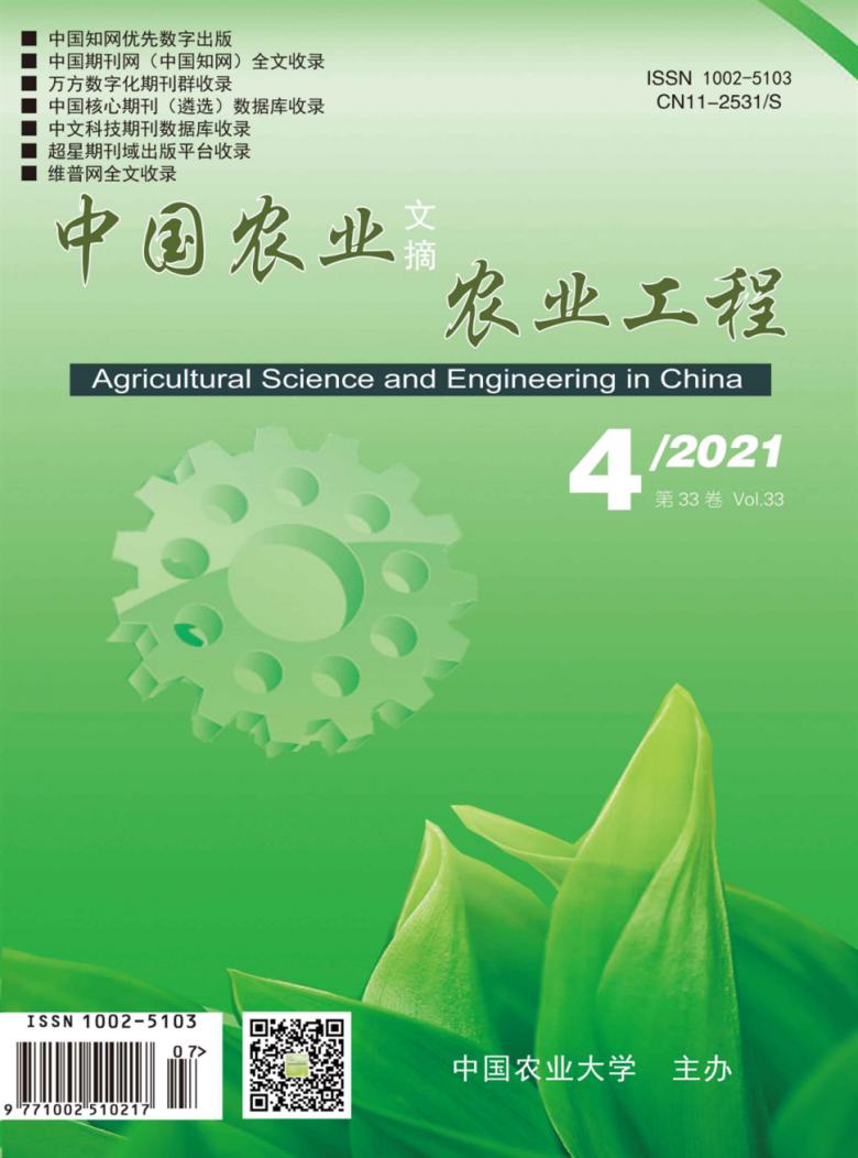 中国农业文摘杂志社