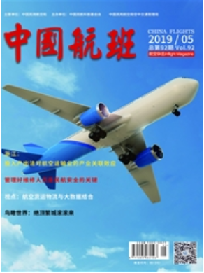 中国航班杂志社